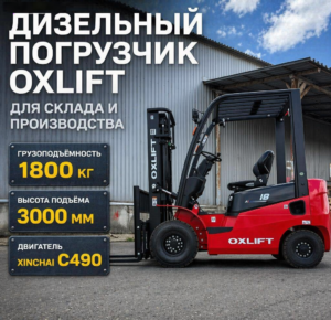 Фото Автопогрузчик Вилочный Дизельный OXLIFT CPCD18-A2G2 3000 мм 1800 кг 2